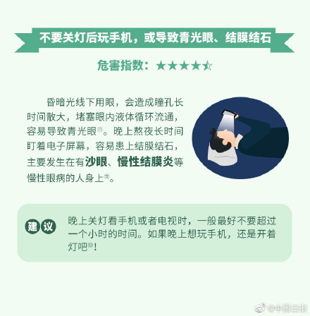 關(guān)燈玩手機(jī)對(duì)眼睛危害有多大