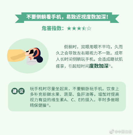 關(guān)燈玩手機(jī)對(duì)眼睛危害有多大