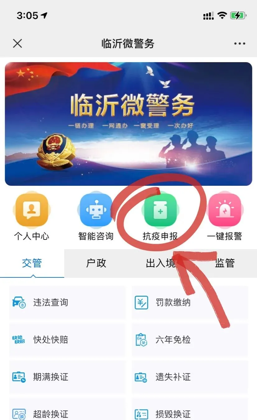 關于疫情核查，臨沂警方發(fā)布重要提示