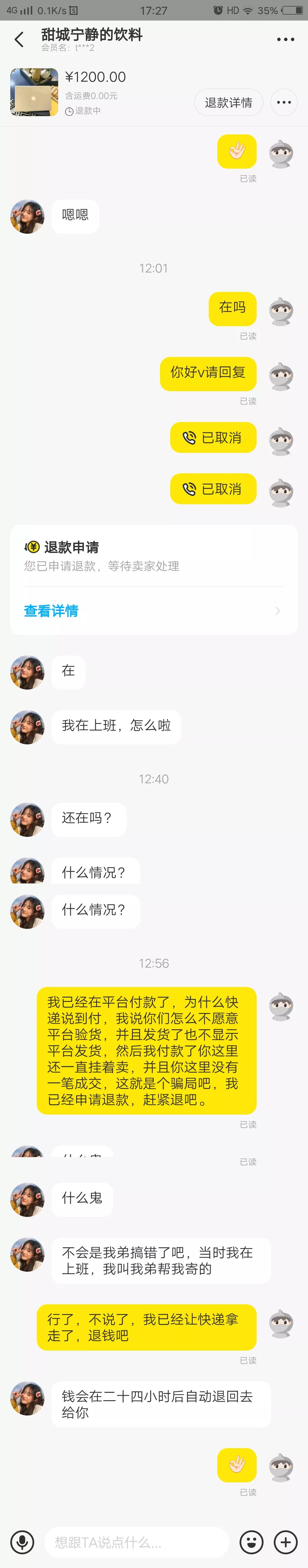 在“閑魚”上的“騙子奇遇記”