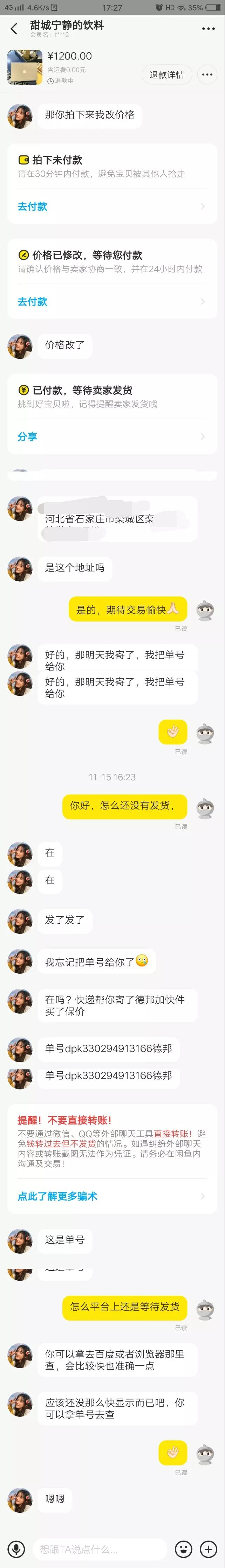 在“閑魚”上的“騙子奇遇記”