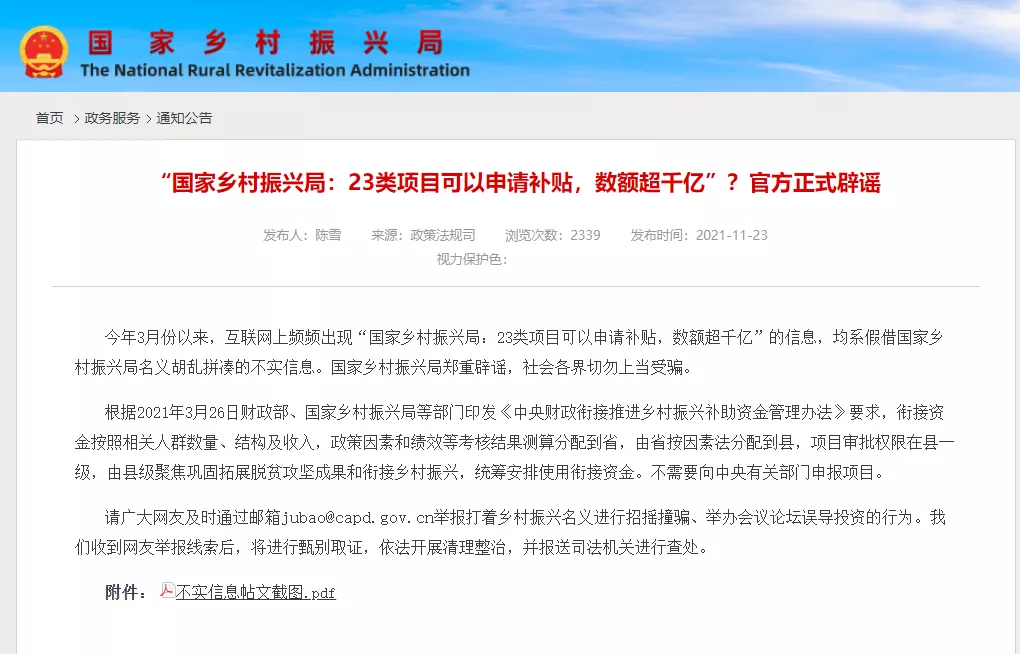 最新辟謠：假的！別信