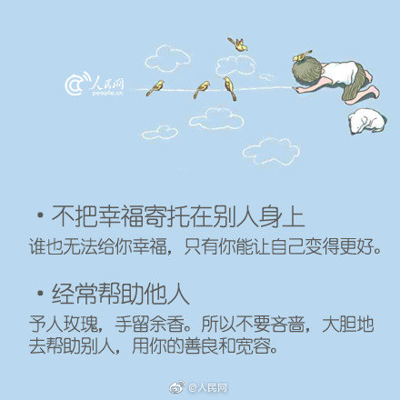18個(gè)提升自己的建議！從今天起，為自己而活