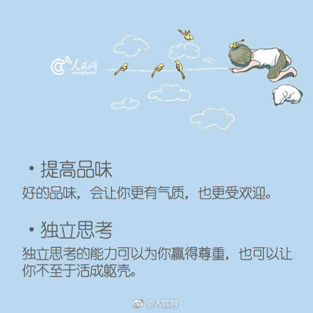 18個(gè)提升自己的建議！從今天起，為自己而活