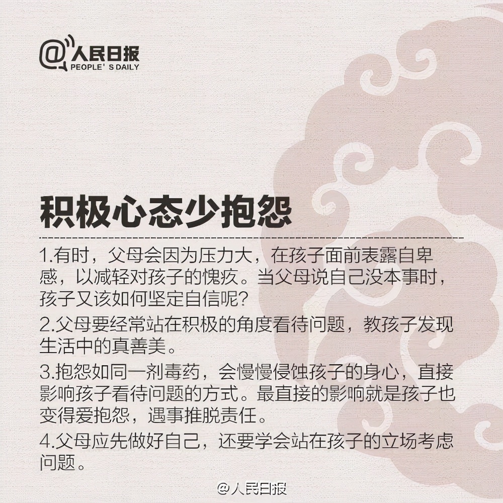 人民日報(bào)：優(yōu)秀父母的9條標(biāo)準(zhǔn)，請家長自己對照，你做到了幾條