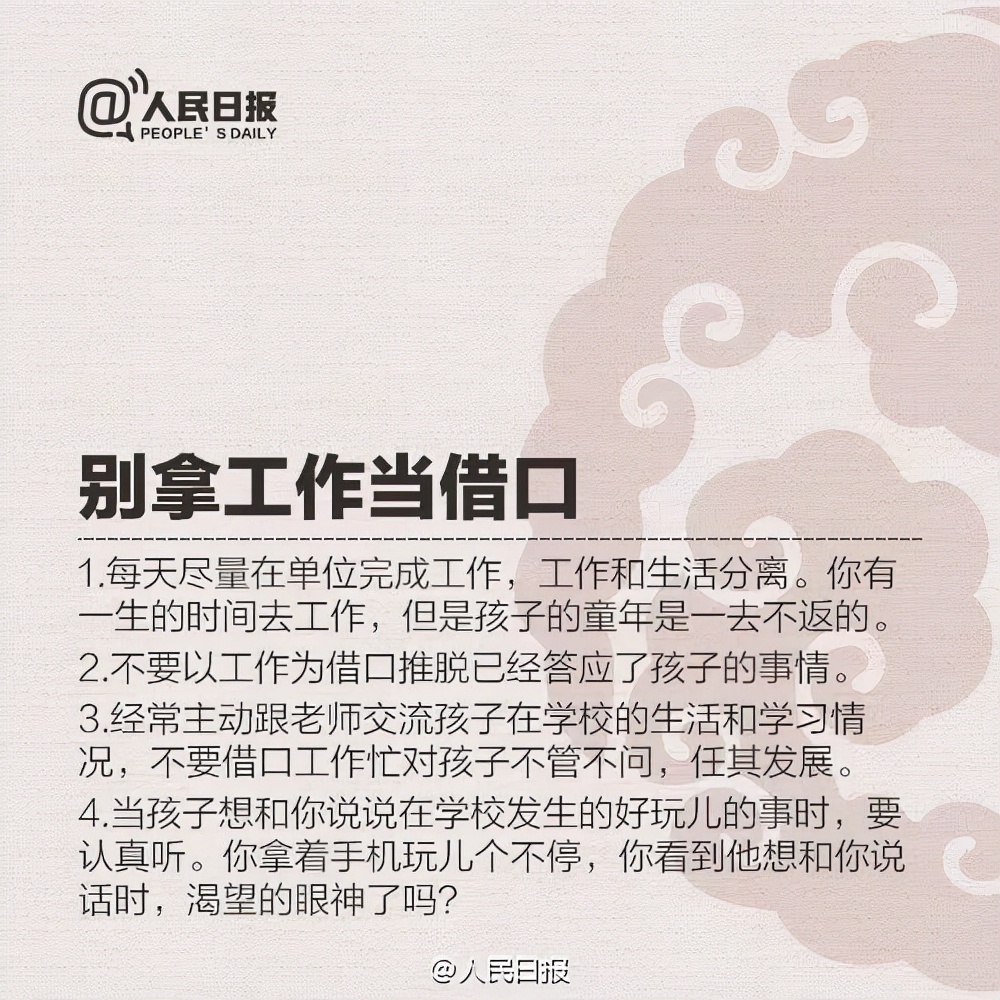 人民日報(bào)：優(yōu)秀父母的9條標(biāo)準(zhǔn)，請家長自己對照，你做到了幾條