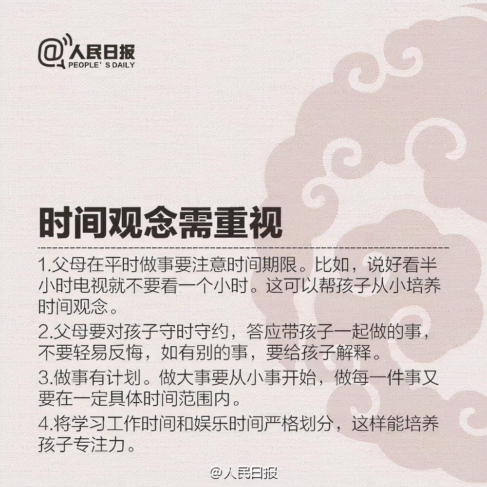 人民日報(bào)：優(yōu)秀父母的9條標(biāo)準(zhǔn)，請家長自己對照，你做到了幾條