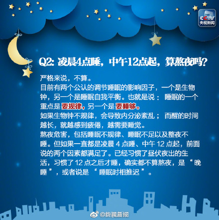 如何減少熬夜對(duì)身體的傷害？