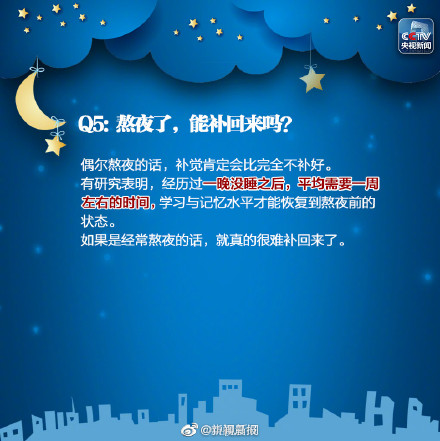 如何減少熬夜對(duì)身體的傷害？