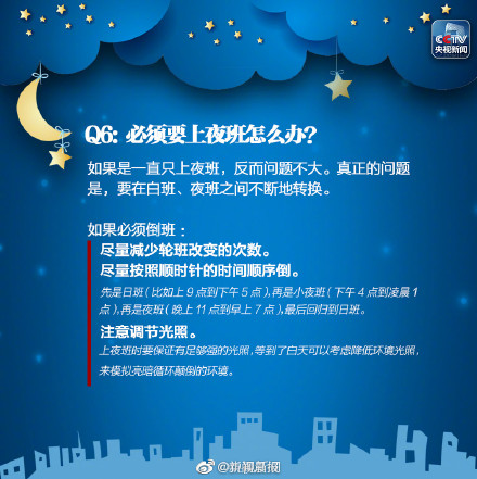 如何減少熬夜對(duì)身體的傷害？