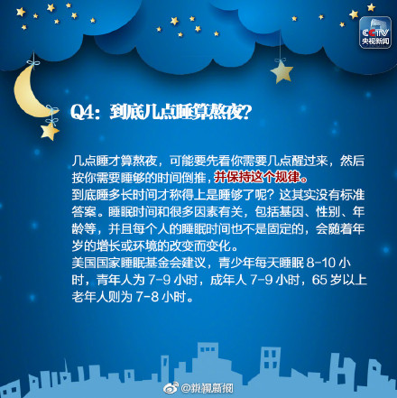 如何減少熬夜對(duì)身體的傷害？