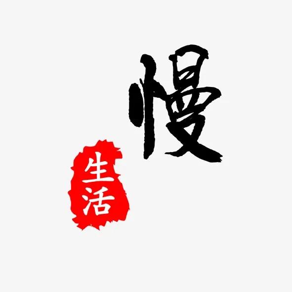 2022我們需要慢下來(lái)