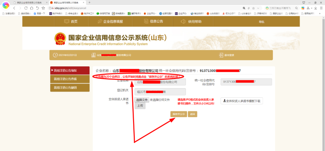 2月起，臨沂市企業(yè)注銷公告期由45天縮短至20天！多項材料不再提交