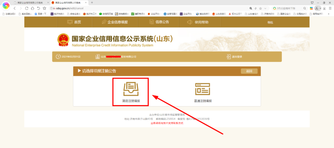 2月起，臨沂市企業(yè)注銷公告期由45天縮短至20天！多項材料不再提交