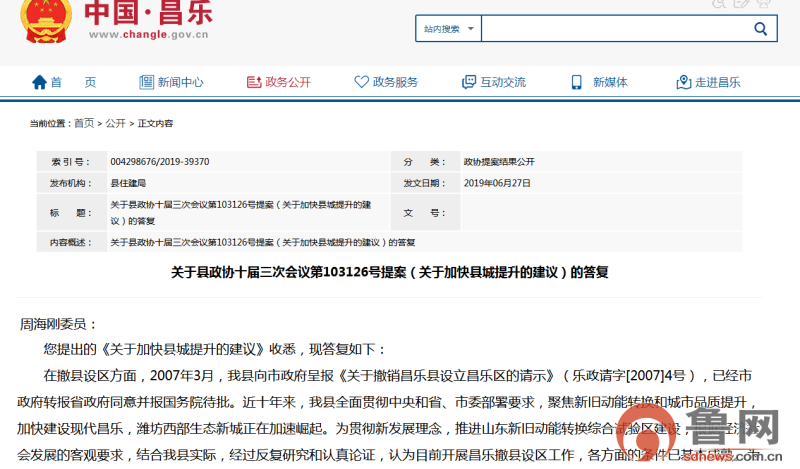 濰坊、臨沂兩市推動(dòng)撤縣設(shè)區(qū)、撤縣設(shè)市，近10年山東17個(gè)縣（市）行政區(qū)劃發(fā)生變化