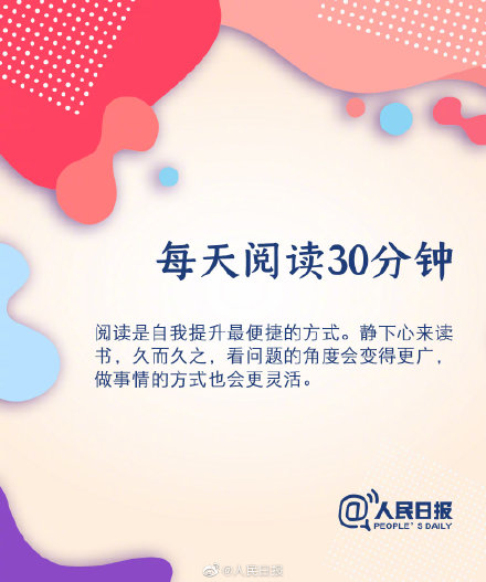 自我提升的9個(gè)好習(xí)慣，請(qǐng)逼自己養(yǎng)成