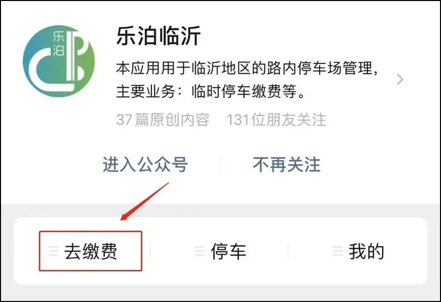 臨沂人注意啦！3月16日起，471個路內(nèi)泊位將正式收費