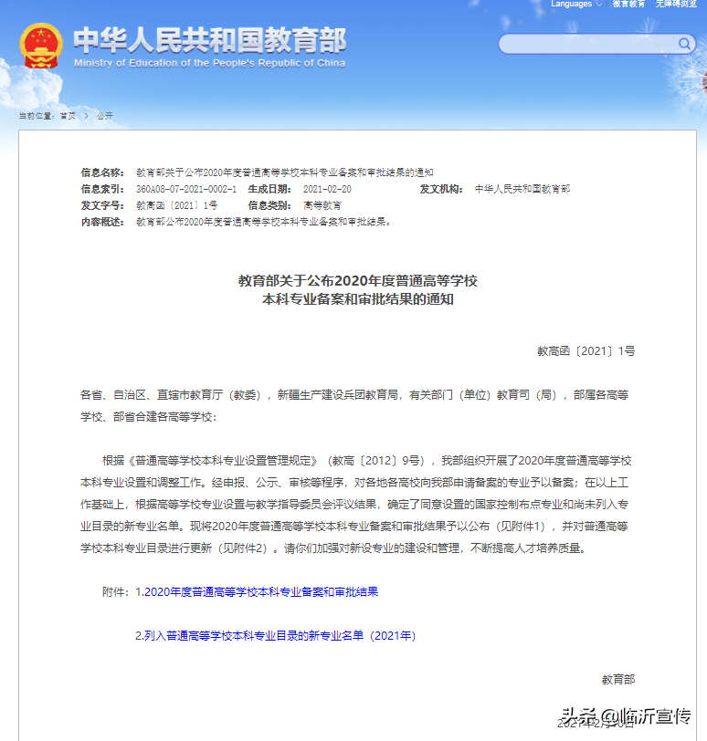 速戳！臨沂大學(xué)獲批新增3個(gè)本科專業(yè)