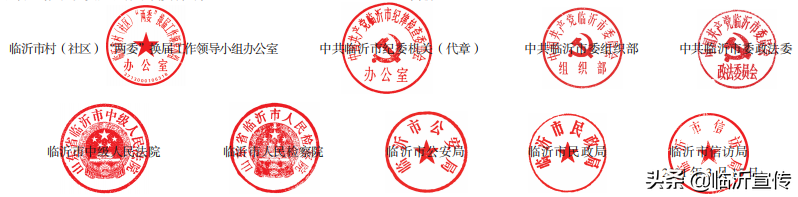 臨沂：嚴(yán)厲打擊破壞村（社區(qū)） “兩委”換屆選舉行為（附電話(huà)）