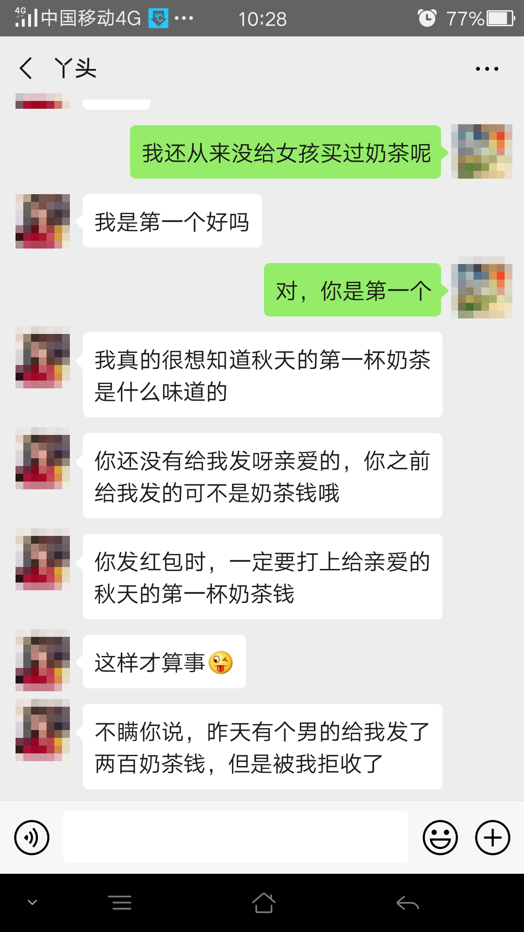 曝光臨沂這個發(fā)小的聊天記錄