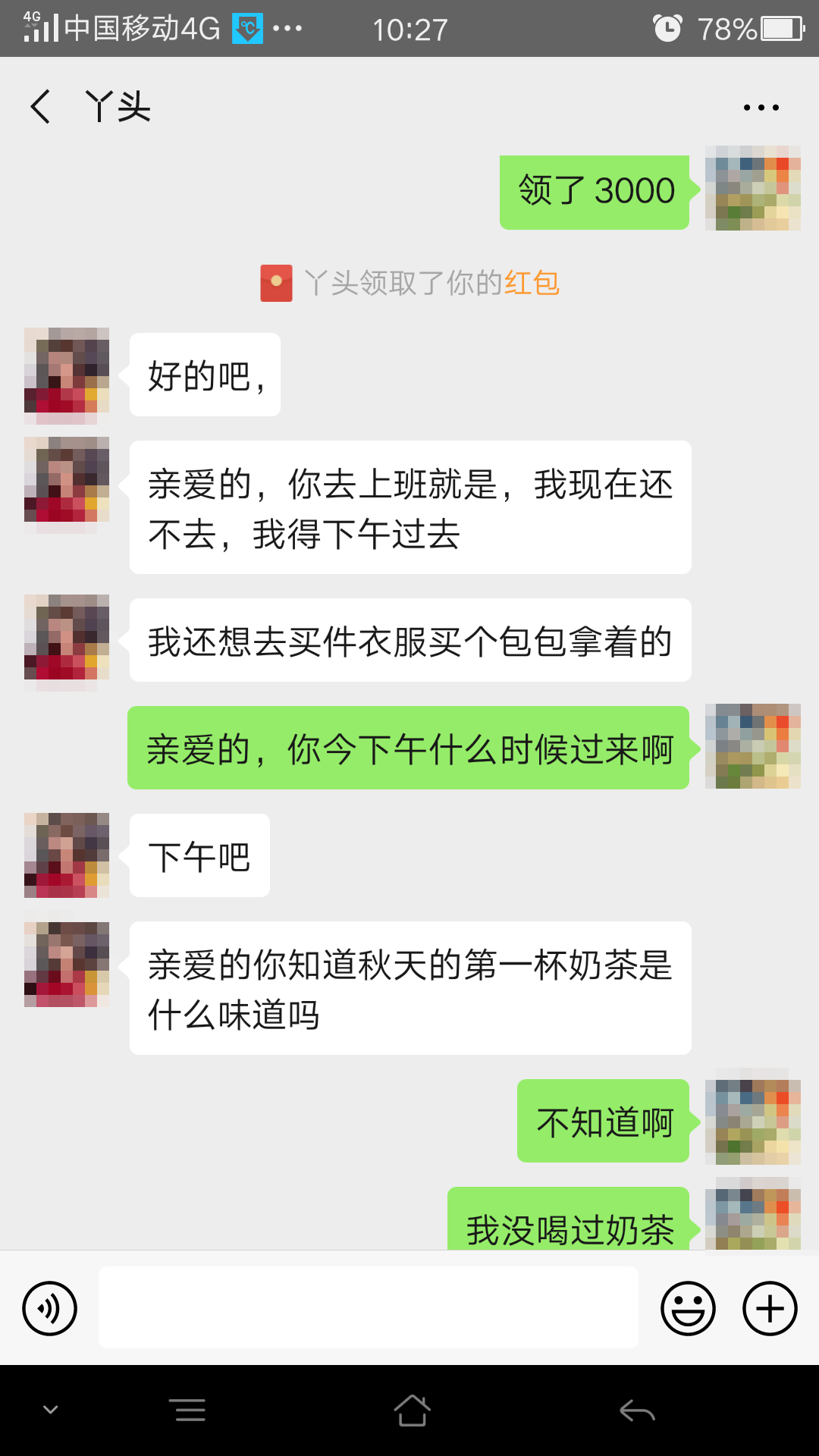 曝光臨沂這個發(fā)小的聊天記錄