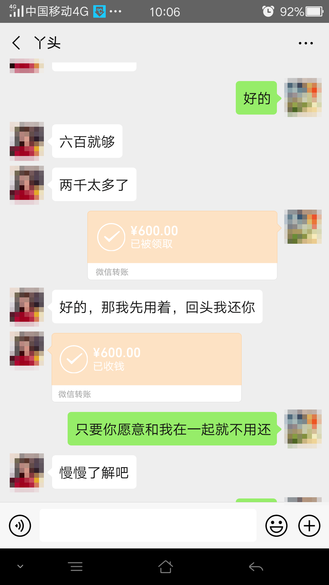 曝光臨沂這個發(fā)小的聊天記錄