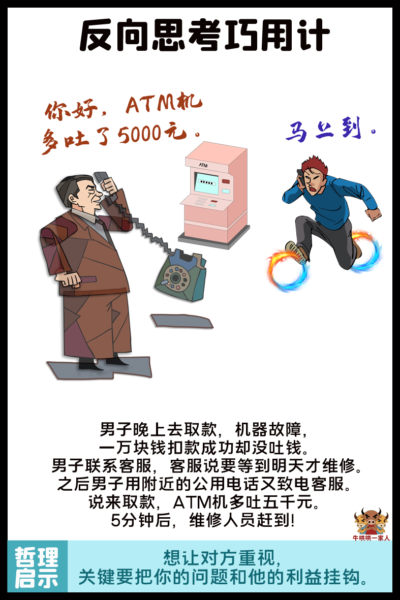 八個很短的逆向思維故事，改變了很多人