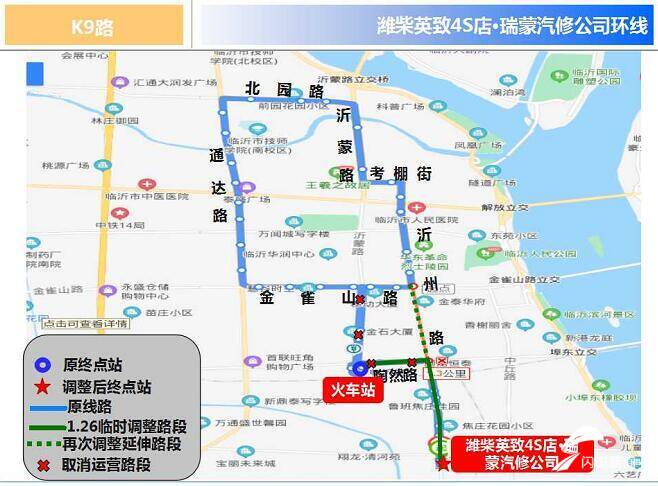 擴(kuò)散！自3月6日起臨沂城區(qū)11條公交線路臨時調(diào)整