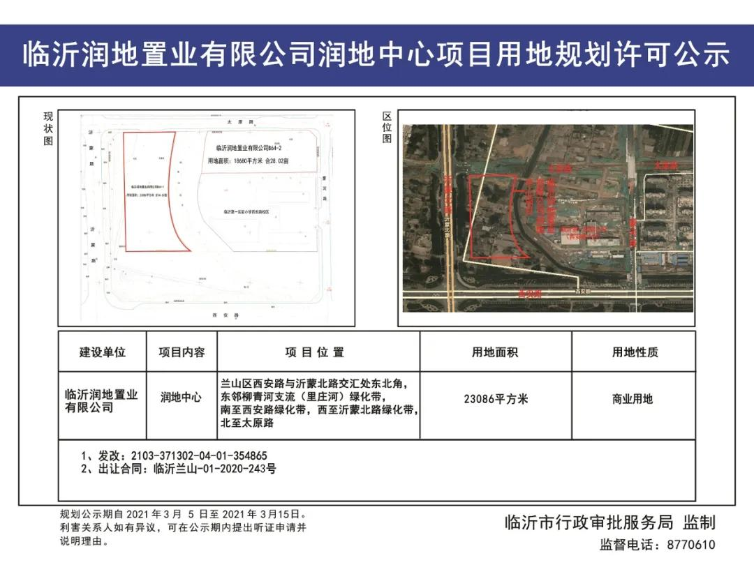臨沂北城B64地塊用地規(guī)劃公示，3.2億成交，南鄰臨沂一小