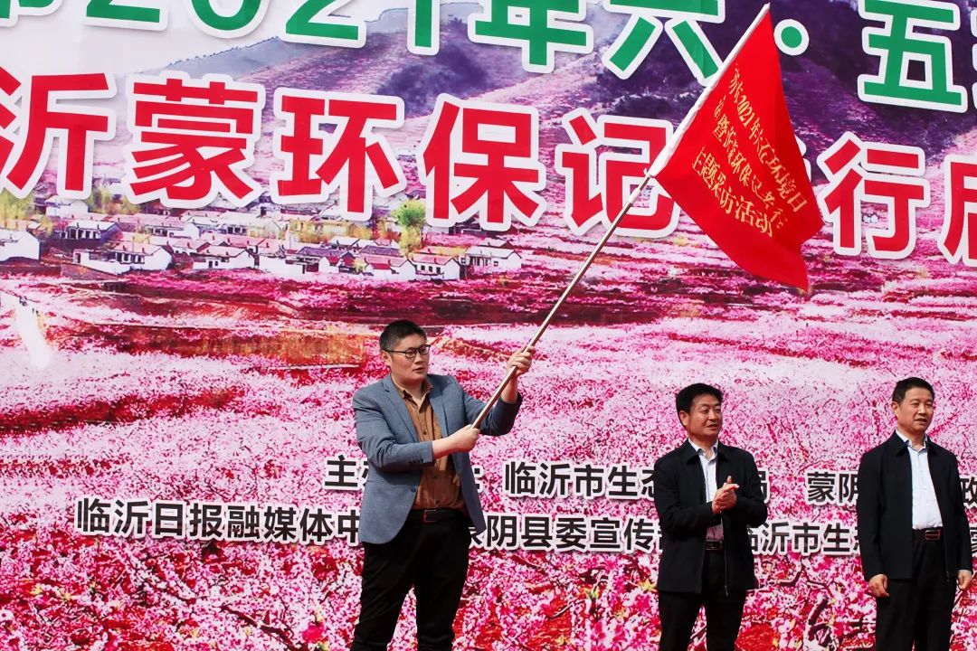 2021年六五環(huán)境日活動(dòng) | 臨沂市已啟動(dòng)！