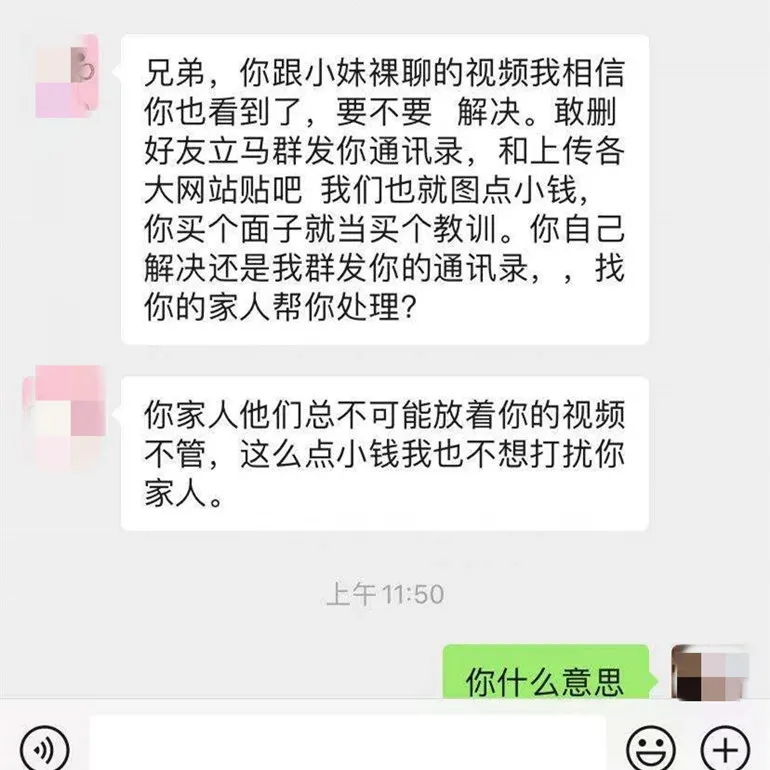 臨沂小伙“裸聊”被敲詐30余萬，聊天記錄……