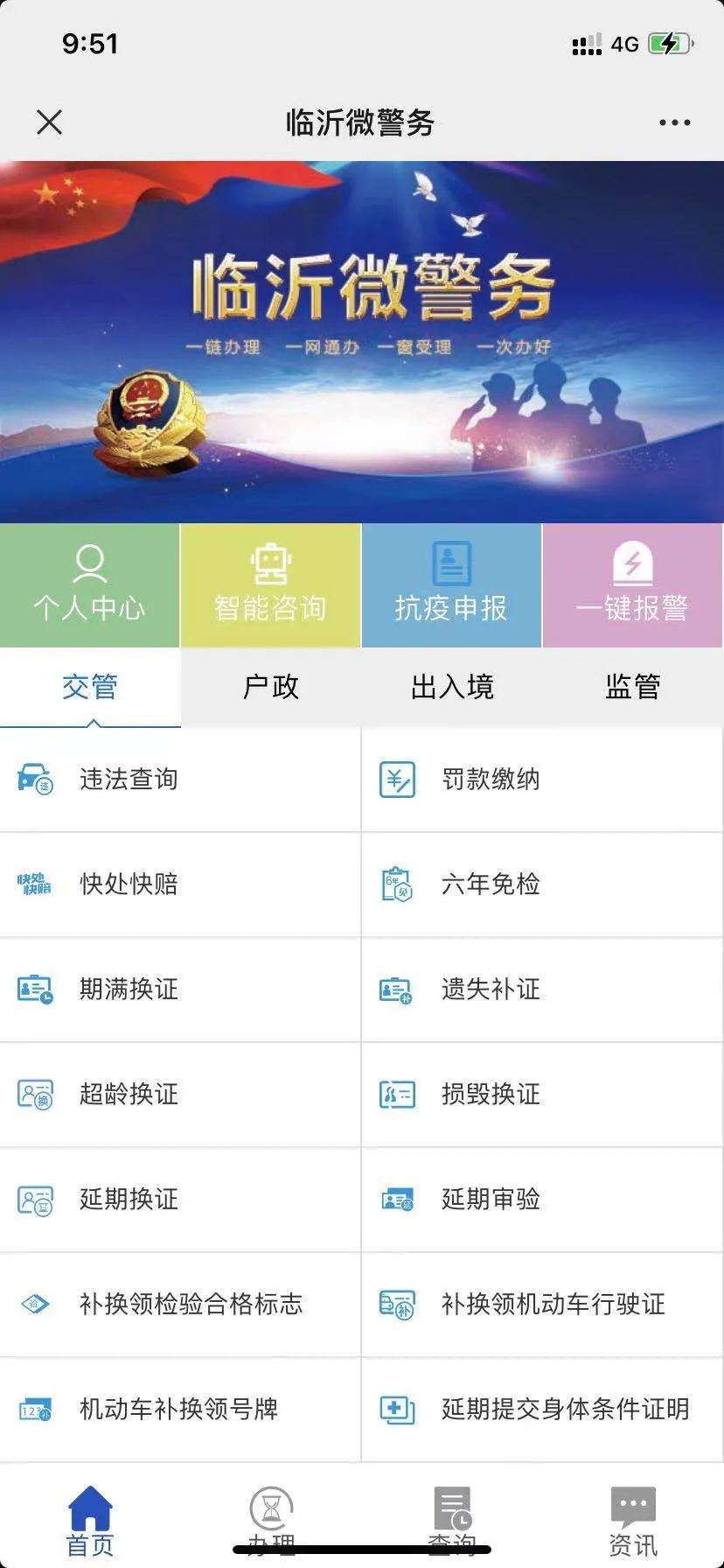 重磅！臨沂市公安機(jī)關(guān)推出為群眾辦實(shí)事十條措施
