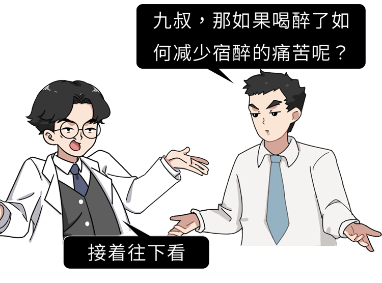 吃什么能快速解酒？蜂蜜、濃茶都沒用！真正有效的方法是這2個