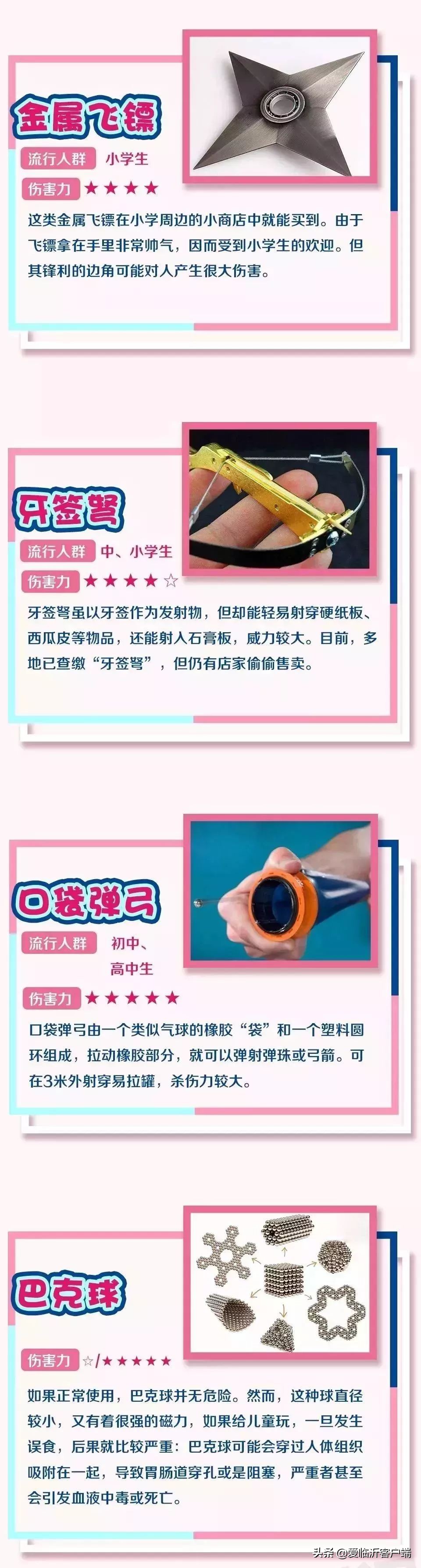 臨沂正式下文！“水晶泥”“起泡膠”……不要買(mǎi)！不要買(mǎi)