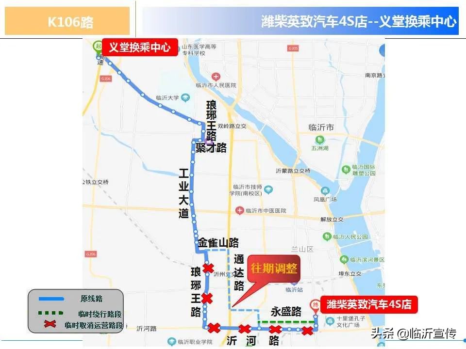 注意！臨沂這幾條公交線路調(diào)整！