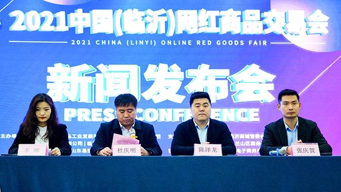 重磅｜2021中國（臨沂）網(wǎng)紅商品交易會(huì)本周六盛裝開幕