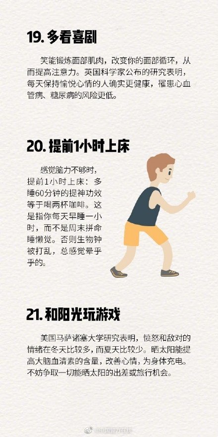 讓你精力充沛的24個(gè)簡(jiǎn)單方法