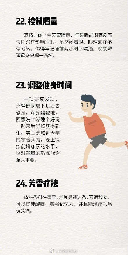 讓你精力充沛的24個(gè)簡(jiǎn)單方法