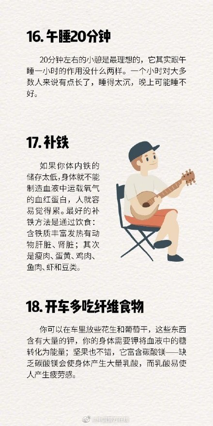 讓你精力充沛的24個(gè)簡(jiǎn)單方法