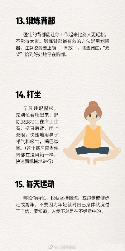 讓你精力充沛的24個(gè)簡(jiǎn)單方法
