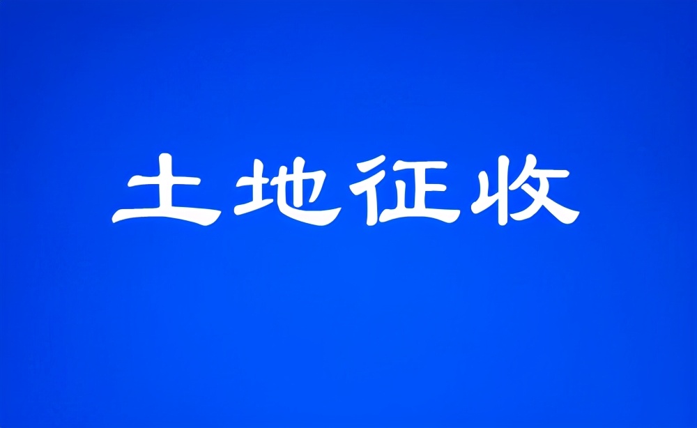 臨沂河?xùn)|這些地塊啟動(dòng)土地征收！用于道路擴(kuò)建！