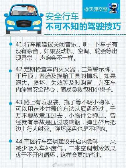 安全行車不可不知的駕駛技巧