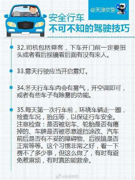 安全行車不可不知的駕駛技巧