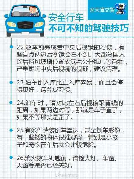 安全行車不可不知的駕駛技巧