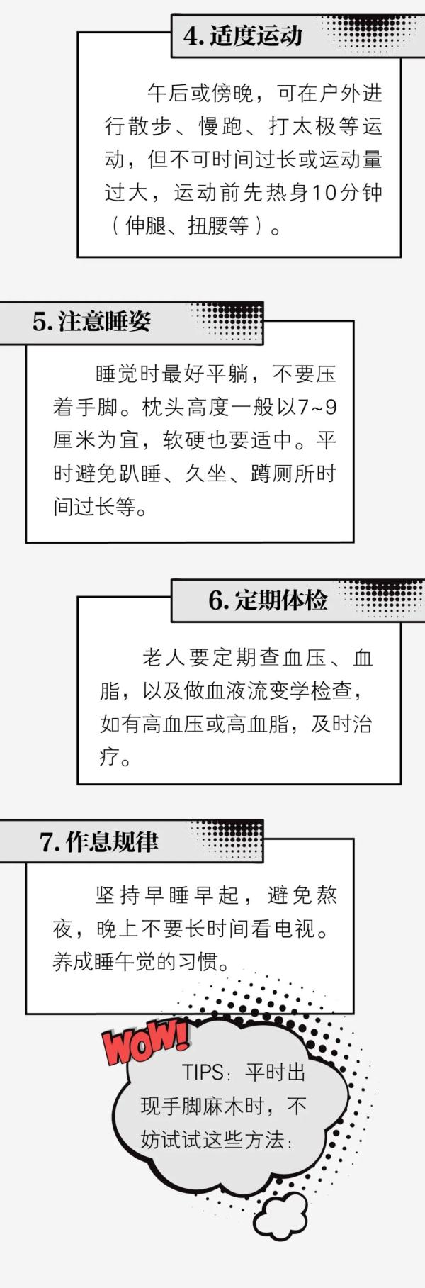 @經常手腳發(fā)麻的人：你有“麻”煩了