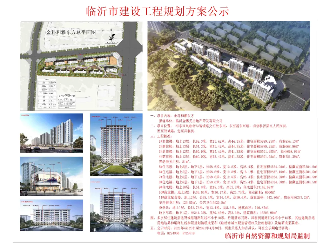 最新！臨沂這里2個(gè)商住項(xiàng)目建設(shè)工程規(guī)劃方案公示