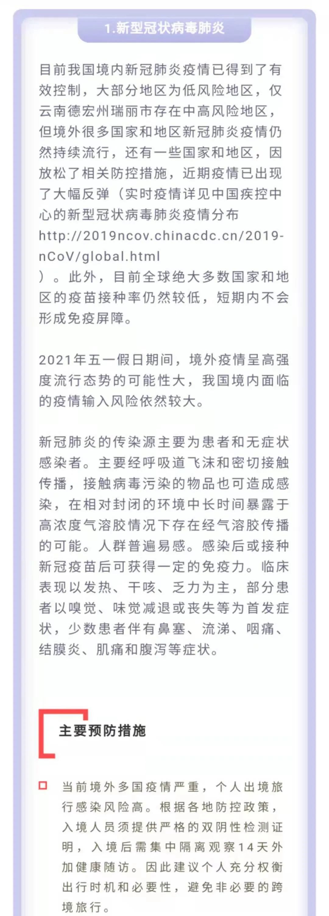 中疾控發(fā)布重要提示！這些疾病都得防！