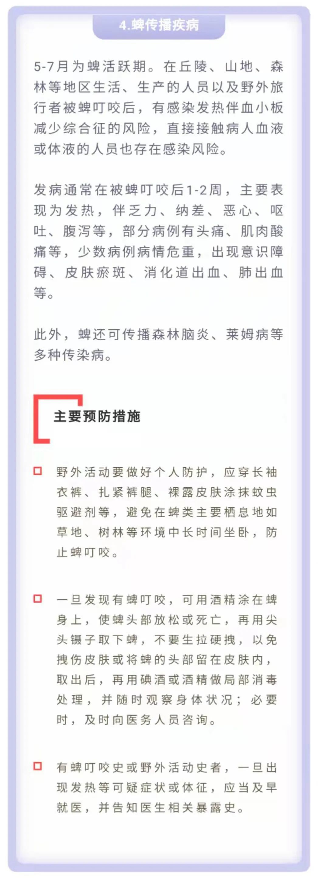 中疾控發(fā)布重要提示！這些疾病都得防！