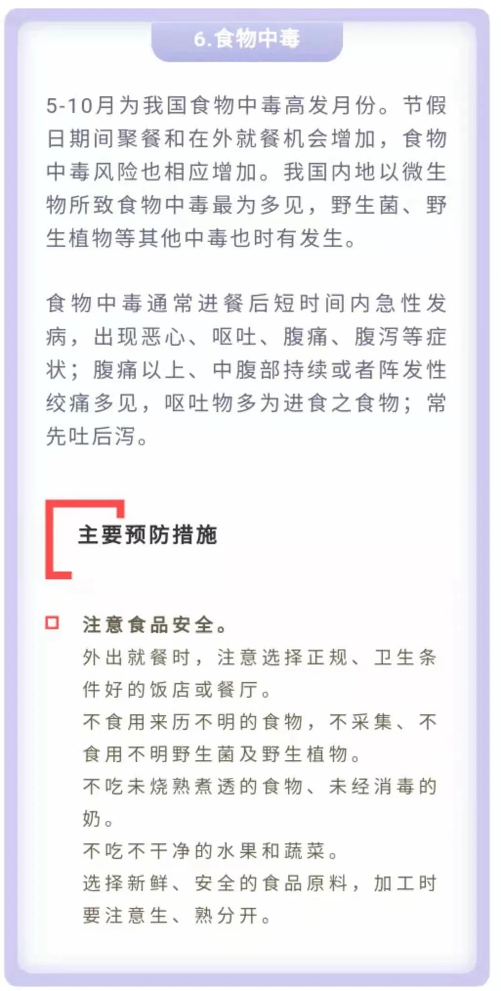 中疾控發(fā)布重要提示！這些疾病都得防！