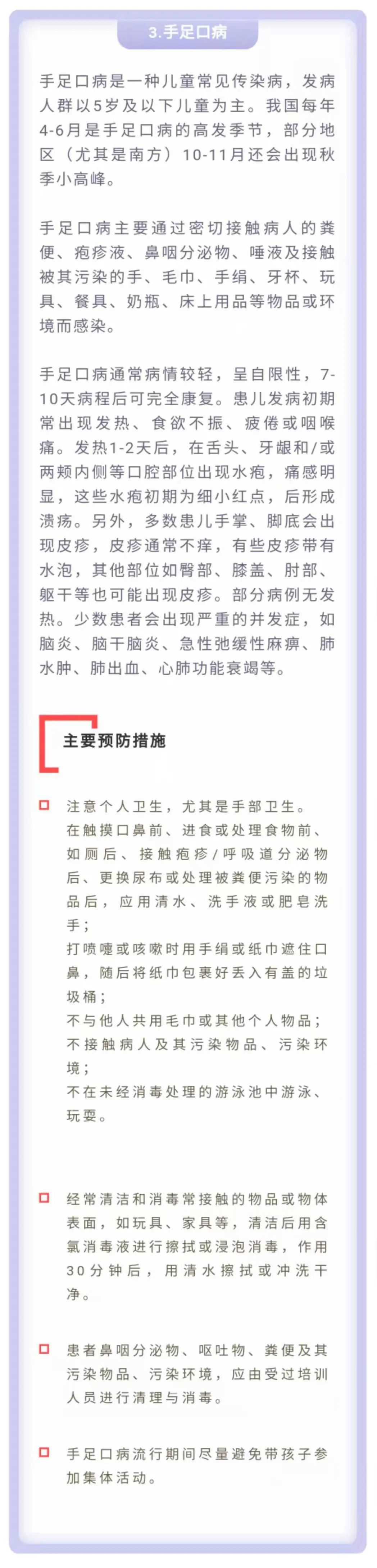 中疾控發(fā)布重要提示！這些疾病都得防！